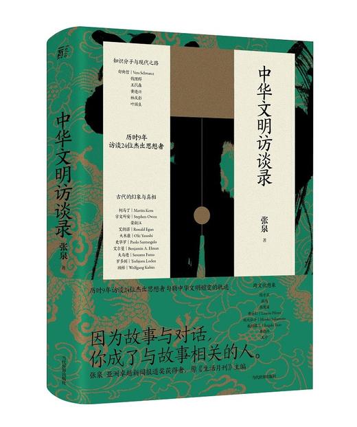 【特价】中华文明访谈录 商品图0