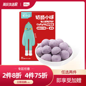 【进阶专区】忆小口奶酪小球