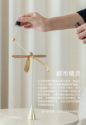 蜻蜓平衡 扩香器
