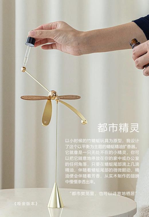 蜻蜓平衡 扩香器 商品图0