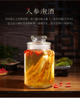 【长白山人参】人参泡酒秘方，可参考使用