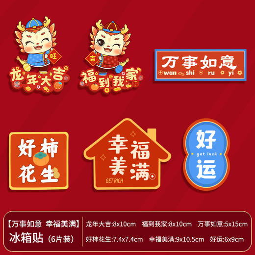 19.9/任选2件【点亮你的家！迎接新春】2024龙年装饰磁性冰箱贴，春节新年春节创意冰箱贴磁吸过年个性装饰，立体饱满 多款选择 贴哪里都好看 商品图14