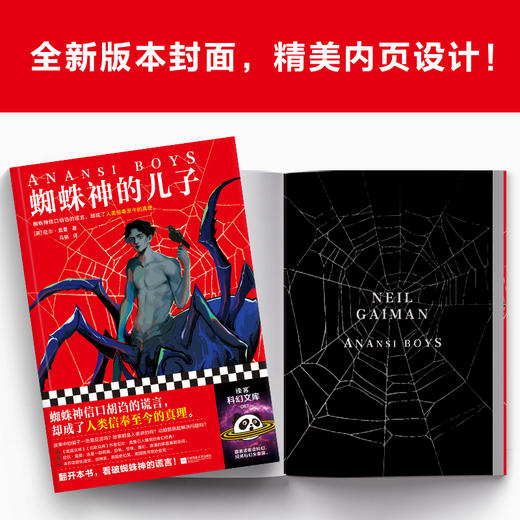 读客蜘蛛神的儿子 尼尔·盖曼 爆笑奇幻 美国众神番外 谎言 家庭 商品图5