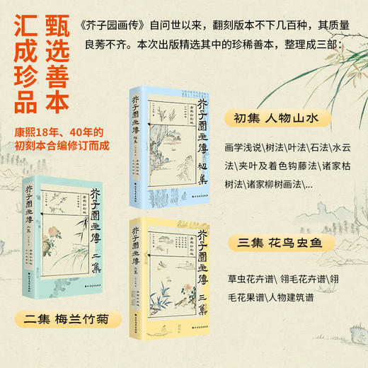 《芥子园画传》函盒收藏本共3册， 康熙初刻全彩版，甄选善本，罕见大全集 商品图2