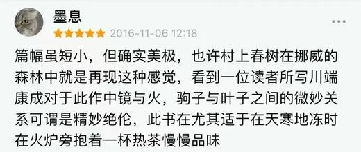 《海棠花未眠：川端康成精品集》 诺贝尔文学奖获得者 商品图11