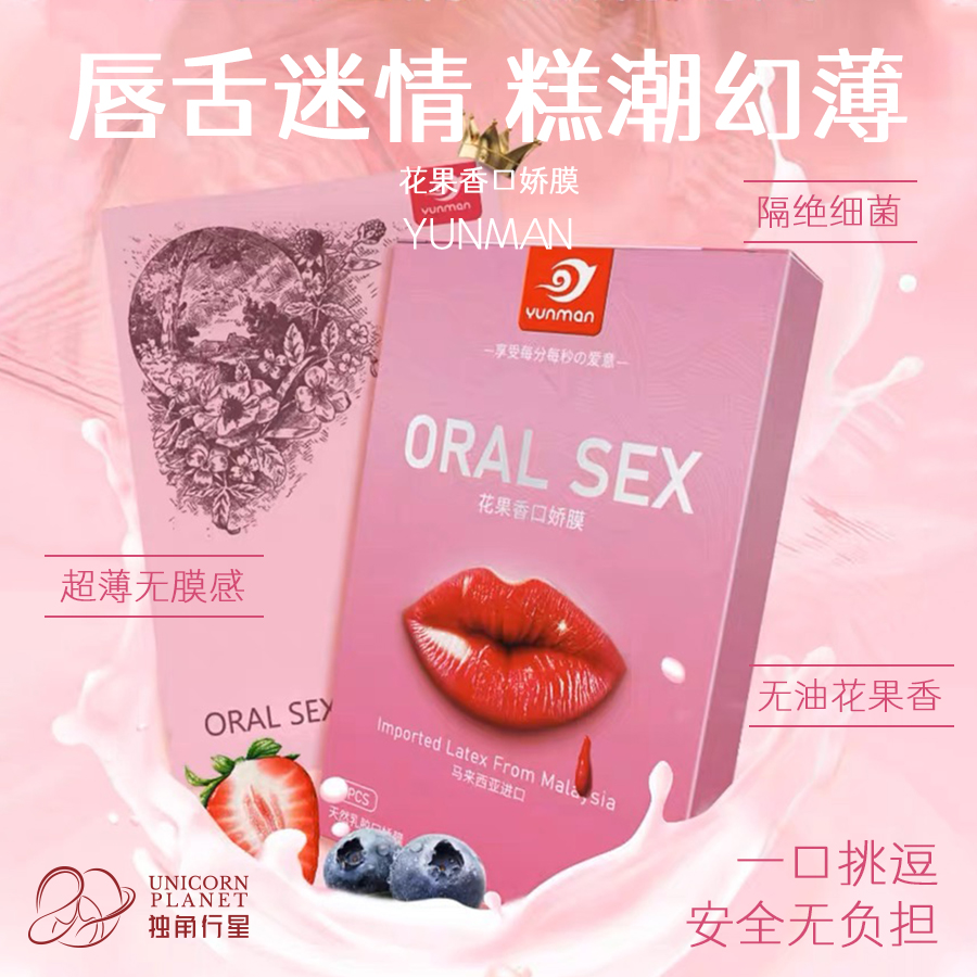 香香水果味 口爱膜  隔离异味更健康卫生（含挂耳款）