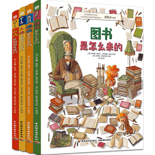 《它们怎么来的》 商品图0