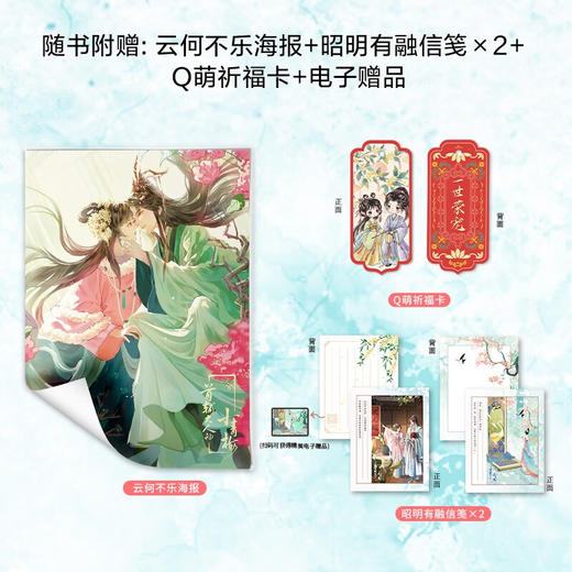 首辅大人的小青梅  全二册 八月于夏 著  青春文学 商品图2