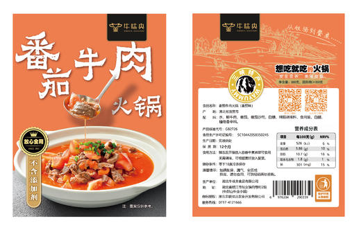 番茄牛肉火锅880g 商品图3