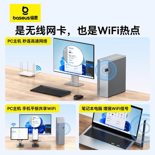 极速系列 WiFi接收器 650Mbps / 300Mbps（内置天线） 商品图5