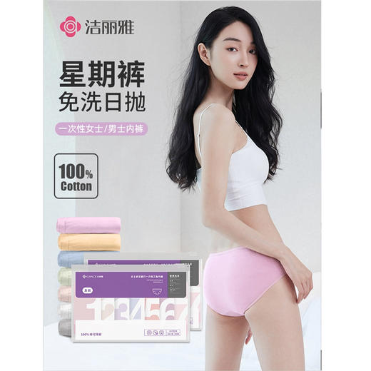 洁丽雅一次性内裤女士纯棉灭菌旅行大码三角短裤月子产妇儿童日抛#专享券 商品图0