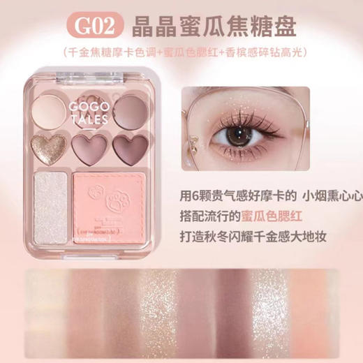GT贴贴甜心腮红眼影盘眼影155110335 商品图4