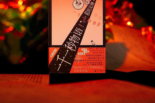 一千一秒物语（日）稻垣足穗 著 商品图6