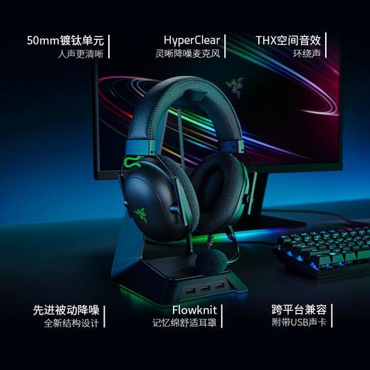 Razer雷蛇旋风黑鲨V2有线耳机 附赠USB声卡【雷蛇官方直营，3年有限质保】 商品图4