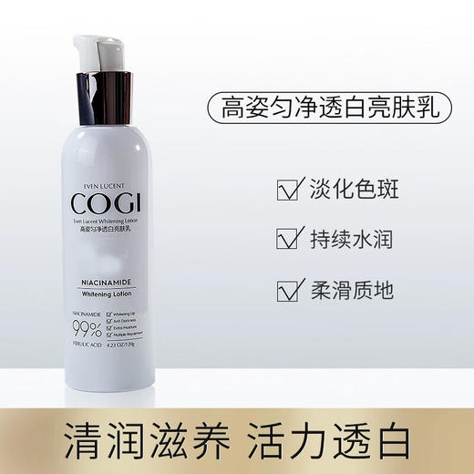 高姿-匀净透白亮肤乳120g 商品图1