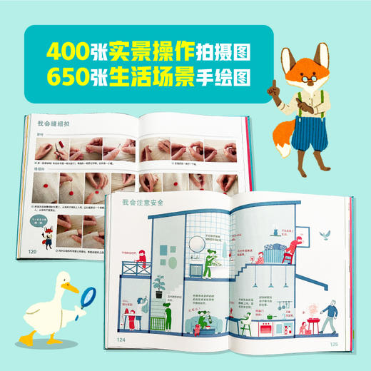 1000个动作解锁孩子的独立生活技能—— 了不起的我 商品图3
