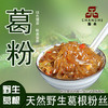 昌禾葛根粉丝260g 商品缩略图4
