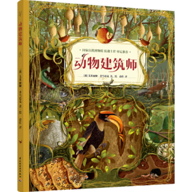 《动物建筑师》零距离接触动物家园，感受超凡的生物智慧