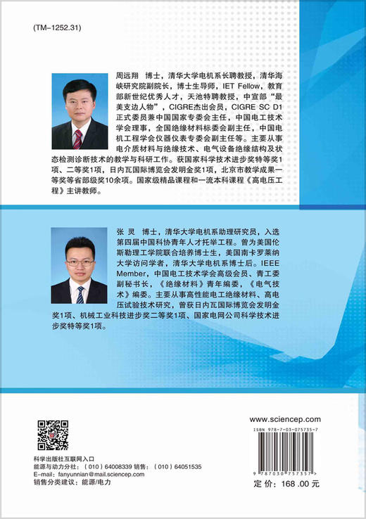 固体电介质空间电荷与电气绝缘 商品图1