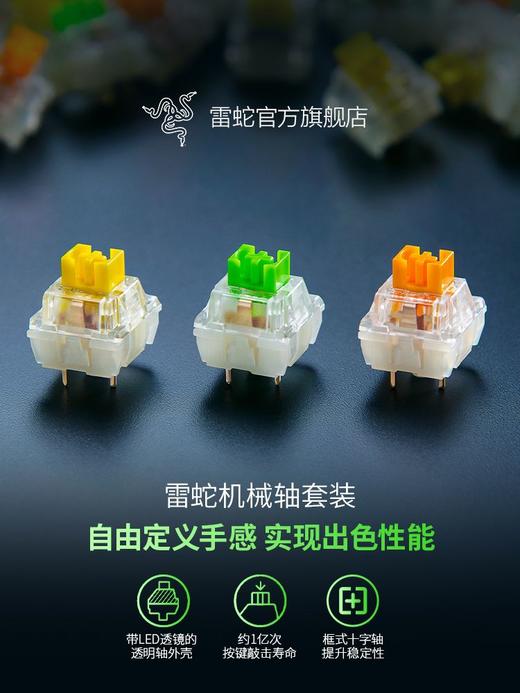 Razer雷蛇机械轴 热插拔客制化绿轴橙轴线性黄轴【雷蛇官方直营】 商品图0