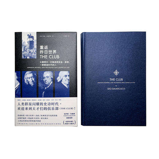 【特价】重返昨日世界：从塞缪尔·约翰逊到亚当·斯密，一群塑造时代的人（美）利奥·达姆罗施 著 商品图3