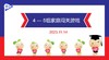 2023.11.14  实验大班4——5岁组家庭闯关游戏.mp4 商品缩略图0