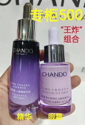 自然堂凝時第五代小紫瓶精华➕眼霜，全新裸瓶