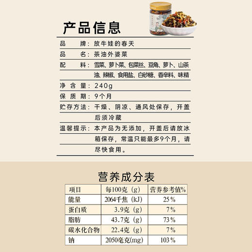 放牛娃的春天 茶油外婆菜 商品图1