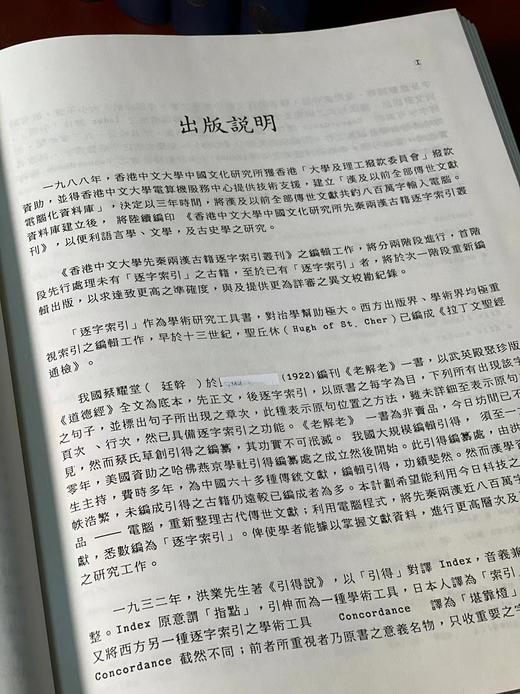 《先秦两汉古籍逐字索引丛刊》（共六种），香gang中文大学中国文化研究所编，16开，精装，约3000页，台湾商务印书馆1994初版。原价2300，售价580元。
  商品图6