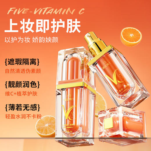 【上妆即护肤！五重维C素颜霜】自然伪妆 提亮遮瑕保湿肌肤抗氧化懒人隔离素颜霜 商品图0