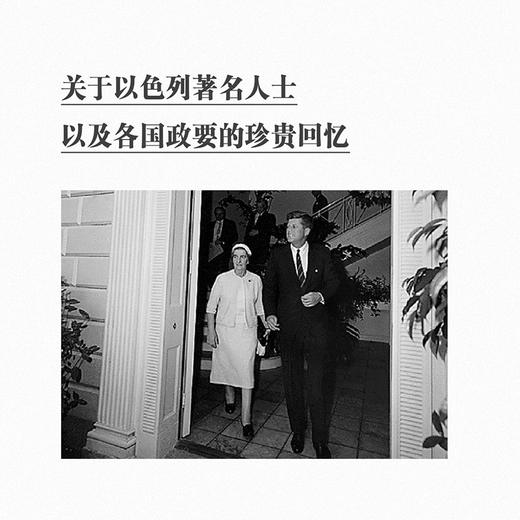 我的一生：梅厄夫人自传（以色列）果尔达·梅厄 著 读库次经典 商品图3