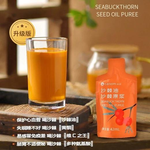 【🔥2025升级有机款】我沙棘原浆补充维c睡的更香变得更美添加了沙棘籽油的沙棘原浆，0添加沙棘原浆，vc多多！ 商品图1