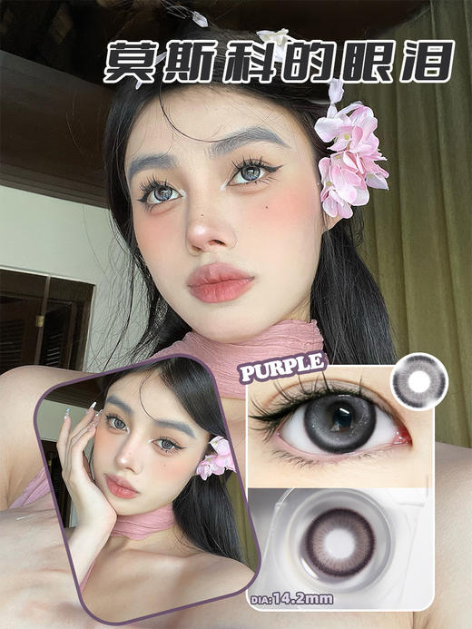 【盒装】若瞳·新款厚蛋烧/旧金山的日记/莫斯科的眼泪/小乃丸年抛美瞳 商品图2