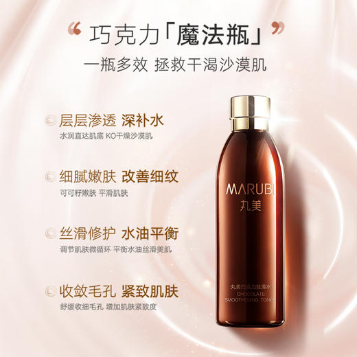 丸美 巧克力丝滑系列水乳霜（水190ml+乳液150g+霜50g）FX 商品图1