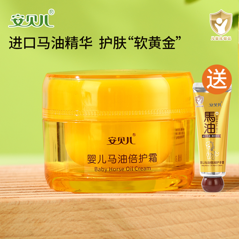 安贝儿婴儿马油倍护霜送婴儿马油倍润护手霜