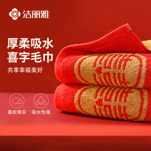纯棉喜上喜毛巾新婚结婚全棉家用洗脸巾洗澡吸水成人喜庆 商品图0
