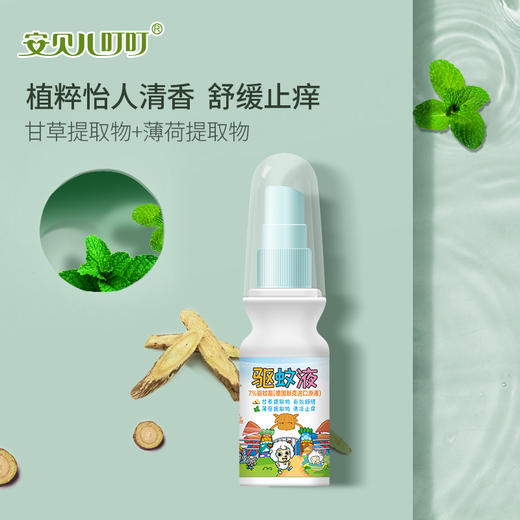 安贝儿驱蚊液（7%驱蚊酯）两瓶 商品图3