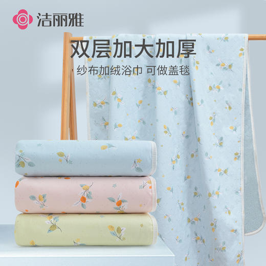 洁丽雅超大浴巾带挂钩吸水家用成人儿童纤维洗澡大毛巾居家盖毯 商品图0