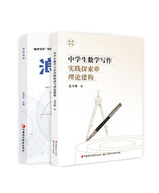 中学生数学写作系列图书套装 商品图0