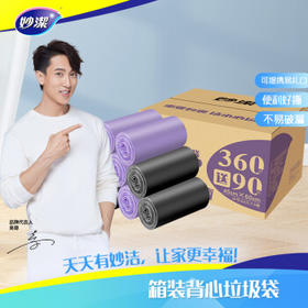 妙洁背心垃圾袋黑紫两色45*60cm450只单面0.8丝点断式中号厨房客厅