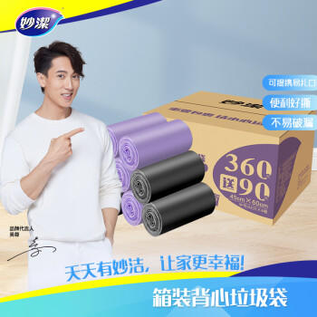 妙洁背心垃圾袋黑紫两色45*60cm450只单面0.8丝点断式中号厨房客厅 商品图0