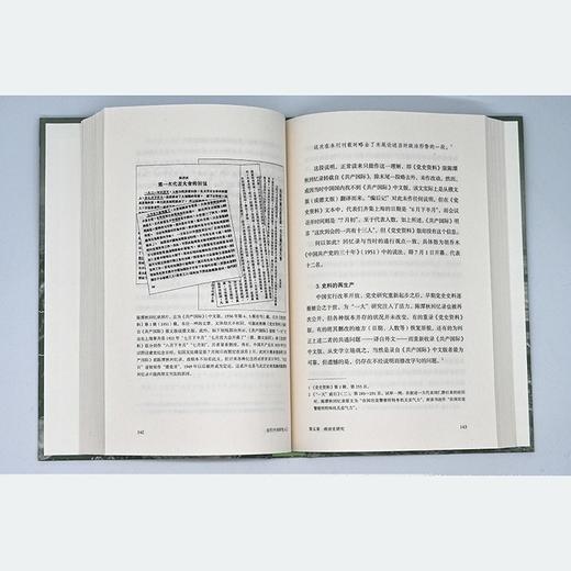 近代中国研究入门（日）冈本隆司 / 吉泽诚一郎 著 商品图7