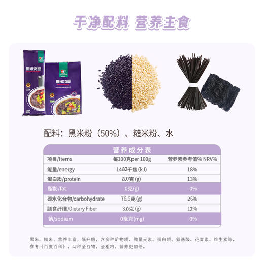 谷品新约 无麸质黑米拉面条无小麦无蛋奶早餐饮食品0脂肪0钠盐非油炸黑米 商品图1