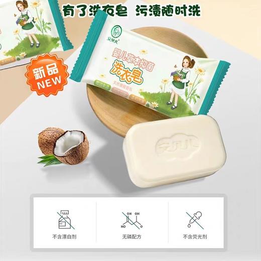 安贝儿婴儿草本抑菌洗衣皂180g 商品图2