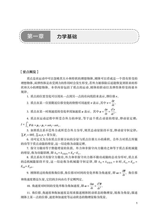 物理学学习指导与习题集 第4版 王晨光 十四五规划 全国高等学校药学类专业第九轮规划教材配套教材 人民卫生出版社9787117350242 商品图3