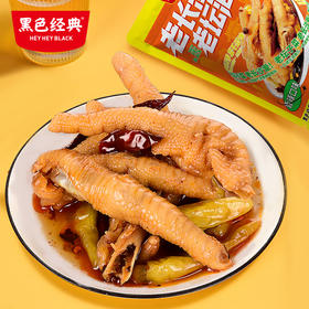 【宅家零食】黑色经典新款老坛泡爪香辣味150g/袋