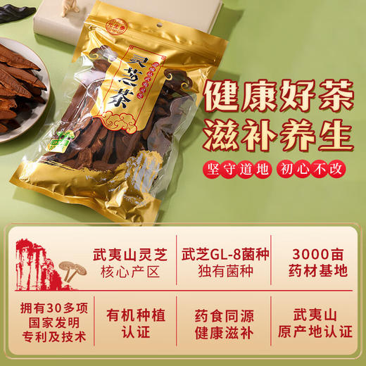 灵芝茶-药食同源 滋补养生 商品图1