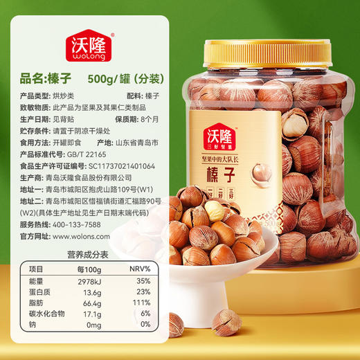 开口美国大榛子 零食坚果 特产榛果 清香饱满 大颗粒（新老包装随机发货）沃隆  商品图2