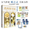 逃离图书馆 3 蝶之灵 著 青春文学 商品缩略图0