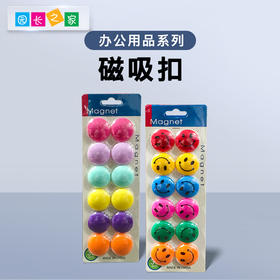 办公用品—磁吸扣圆形磁扣